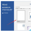 教大家Word2016中怎么开启中文字体也应用于西文的功能