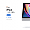 27英寸版iMac突然更新首次配备纳米纹理玻璃面板