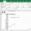 教大家如何对Excel表格数据进行排名