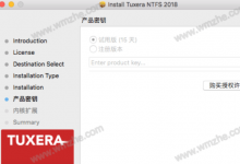 ​教大家如何正确安装Tuxera NTFS for Mac 2018软件