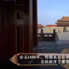 紫禁城600岁 生日快乐