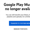 Google Play音乐应用将在今年年底前关闭