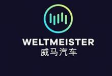 威马汽车创始人、董事长兼CEO沈晖在微博发布“威马家书”