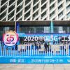 2020中国5G+工业互联网大会在湖北武汉的中国光谷科技会展中心举行