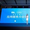 2020 vivo开发者大会应用服务分会在深圳成功举办
