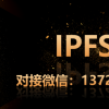 【内幕】IPFS斯年科技矿机挖的币能交易吗？真的能赚钱吗？