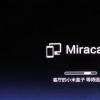 使它对Miracast屏幕镜像的支持成为一项更好的投资 